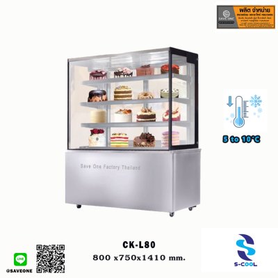 ตู้แช่เค้ก S-COOL รุ่น CK-L80 ทรงเหลี่ยม ขนาด 80 cm. สแตนเลส ตู้แช่เค้ก S-COOL รุ่น CK-L80 ทรงเหลี่ยม ขนาด 80 cm. สแตนเลส