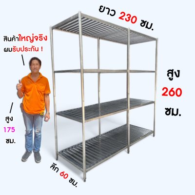 ชั้นวางสแตนเลส 4 ชั้น 2 ช่องติด อย่างหนา 60x260x230 ซม. (สินค้ามือสอง)