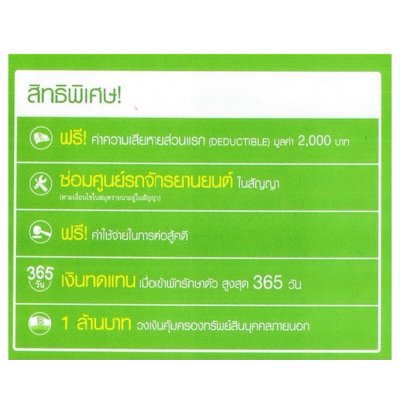 ประกันมอเตอร์ไซค์ ใช้งานส่วนบุคคล