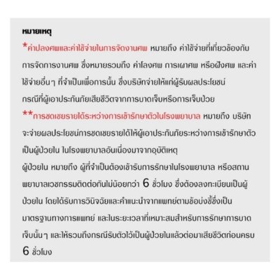 ประกันอุบัติเหตุส่วนบุคคล วิริยะ อุ่นใจ