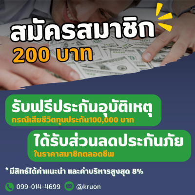 สมัครสมาชิก 200 บาท
