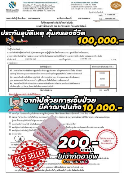 สมัครสมาชิก 200 บาท