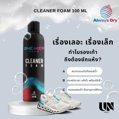 โฟมทำความสะอาด เนื้อมูส ขวดดำ ALWAYS DRY ULTRA CLEANER FOAM 100 ML