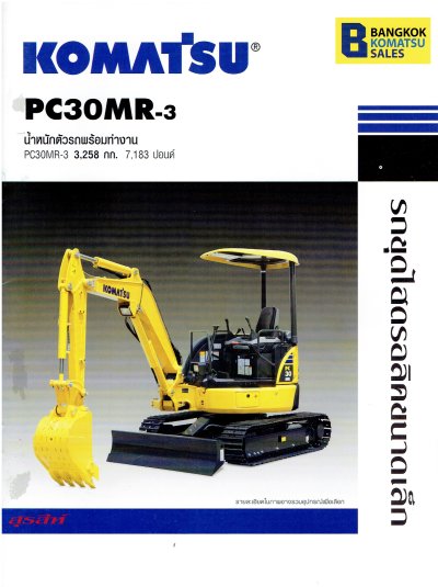 ข้อมูลรถมือหนึ่ง KOMATSU PC30MR-3