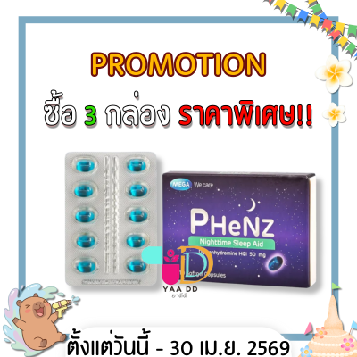 เฟนซ์ ยาแก้แพ้ แบบง่วง PHENZ กล่อง 10แคปซูล