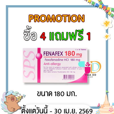ฟีนาเฟค FENAFEX ยาแก้แพ้ ขนาด 60 มก.และ 180 มก.