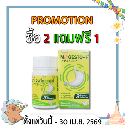 มาเจสโต-เอฟ กระปุก 100 เม็ด MAGESTO-F 100'S