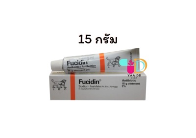 ฟิวซิดิน ออยเม้นท์ FUCIDIN OINTMENT (แถบส้ม) ขนาด 5 กรัม
