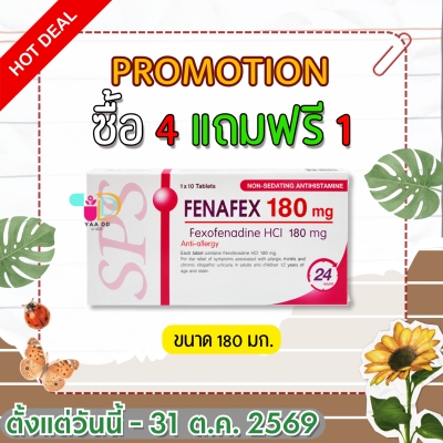 ฟีนาเฟค FENAFEX ยาแก้แพ้ ขนาด 60 มก.และ 180 มก.