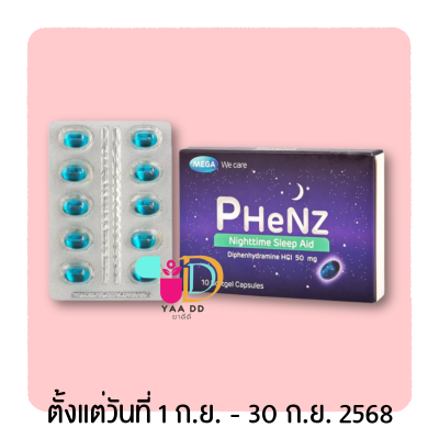 เฟนซ์ ยาแก้แพ้ แบบง่วง PHENZ กล่อง 10แคปซูล
