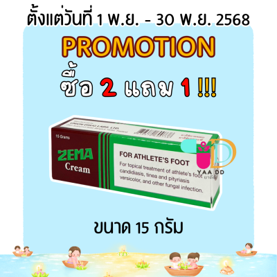 ซีม่า ครีม ZEMA CREAM รักษาโรคผิวหนังจากเชื้อรา มี 3 ขนาด