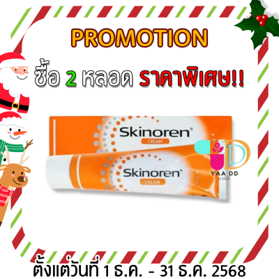สกินอเรน ครีม รักษาสิว ขนาด 30 กรัม SKINOREN CREAM