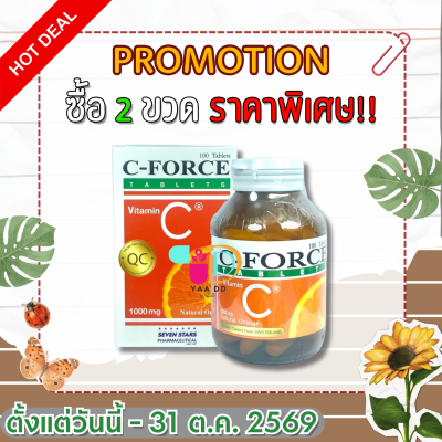 ซีฟอร์ซ วิตามินซี 1,000มก.100 เม็ด C-FORCE 1000MG 100'S