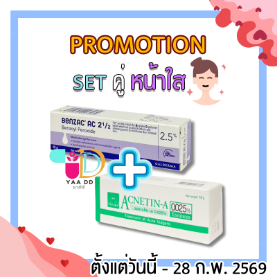 SET คู่หน้าใส!!! BENZAC AC GEL 2.5% 15G.+ ACNETIN-A 0.025%