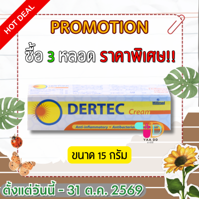 เดอร์เทค ครีม DERTEC CREAM ครีมทาฆ่าเชื้อรา แก้คัน มี 2 ขนาด