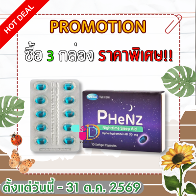 เฟนซ์ ยาแก้แพ้ แบบง่วง PHENZ กล่อง 10แคปซูล