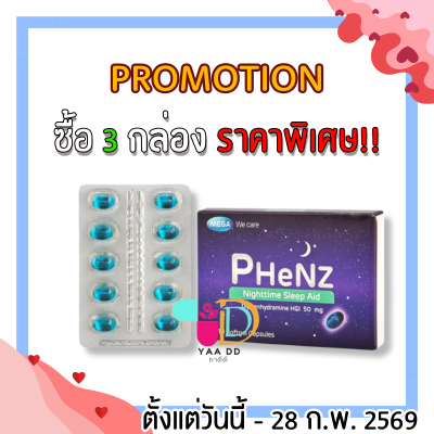 เฟนซ์ ยาแก้แพ้ แบบง่วง PHENZ กล่อง 10แคปซูล