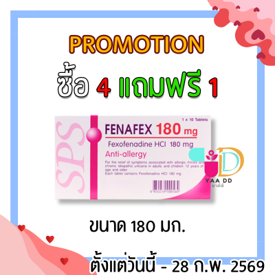 ฟีนาเฟค FENAFEX ยาแก้แพ้ ขนาด 60 มก.และ 180 มก.