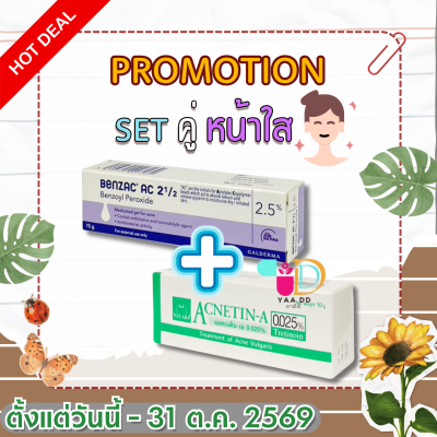 SET คู่หน้าใส!!! BENZAC AC GEL 2.5% 15G.+ ACNETIN-A 0.025%