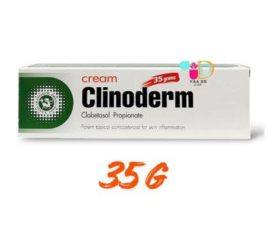 คลิโนเดิอร์ม ครีม CLINODERM CREAM ครีมทาแก้คัน ผิวหนังอักเสบ ขนาด 15 / 35 กรัม