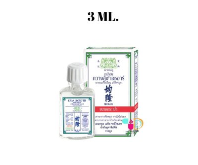 น้ำมันกวางลุ้ง Kwan Loong Medicated Oil มี 3 ขนาด