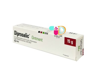 ไดโปรซาลิค ขี้ผึ้ง แก้แพ้ แก้คัน  DIPROSALIC OINTMENT 15G.