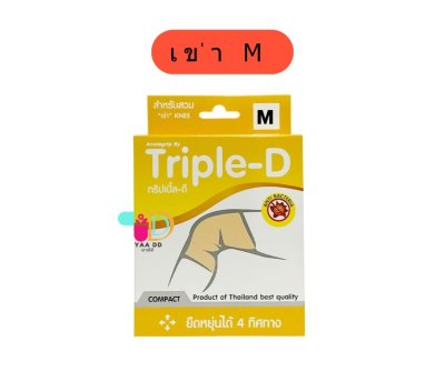 แอนนี่กริบ ผ้ายืดรัดสวมข้อเข่า ANNIEGRIP BY TRIPLE-D KNEE (ไซส์ S,M,L,XL)