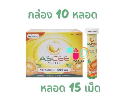 แอสซี วิตามินซี (ชนิดเม็ดอม) 500มก.ASCEE 500MG.