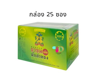 ยาขมเม็ด น้ำเต้าทอง กล่อง25ซอง