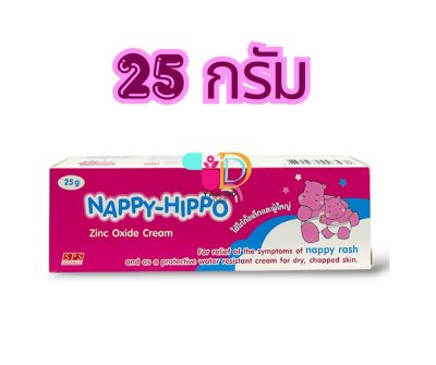 แนปปี้ฮิปโป NAPPY HIPPO ทาผื่นผ้าอ้อม ขนาด 5กรัม และ 25กรัม