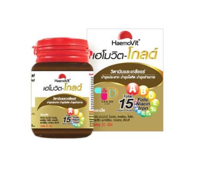 เฮโมวิต โกลด์ 31 เม็ด วิตามิน บำรุงร่างกาย HAEMOVIT GOLD