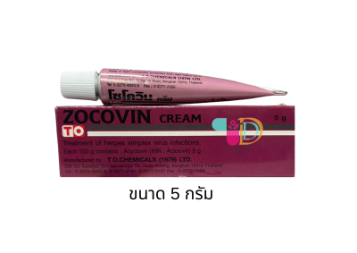 โซโควิน ครีม ยารักษาเริม งูสวัด ZOCOVIN CREAM 5G.