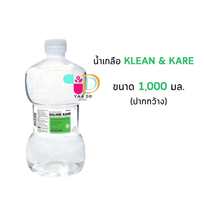 น้ำเกลือปากกว้าง ฉลากเขียว 1000ml KLEAN & KARE NORMAL SALINE *จำกัดการสั่งซื้อ 2 ขวด/ครั้ง*