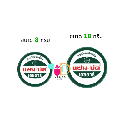 แซม-บัค เอช อาร์ ZAMBUK HR แบบตลับ 8 /18 กรัม