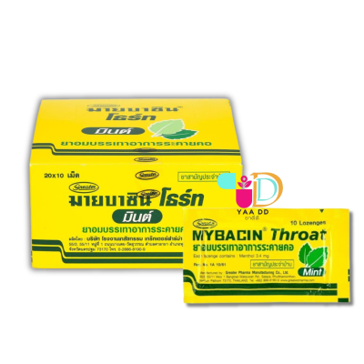 มายบาซิน โธร์ท รสมินต์ ยาอมมายบาซินสีเหลือง  MYBACIN THROAT