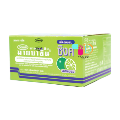 มายบาซิน ซิงค์ รสเลมอน ซอง 10 เม็ด  MYBACIN ZINC