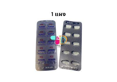 เซทริซีน ยาแก้แพ้ ชนิดไม่ง่วงนอน 10มก. CETRIZIN 10MG