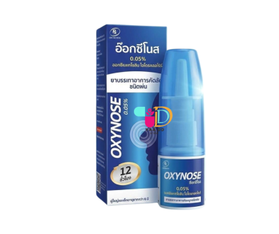 ออกซีโนส สเปรย์ ยาพ่นจมูก  OXYNOSE SPRAY 0.05% 10ML