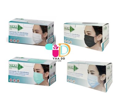 เน็กซ์เฮลธ์ หน้ากากอนามัยสำหรับผู้ใหญ่ (สีขาว/สีดำ/สีเขียว/สีฟ้า) NEXT HEALTH MASK