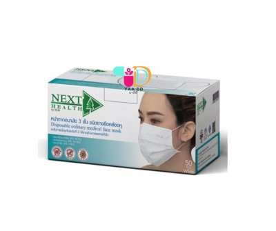 เน็กซ์เฮลธ์ หน้ากากอนามัยสำหรับผู้ใหญ่ (สีขาว/สีดำ/สีเขียว/สีฟ้า) NEXT HEALTH MASK