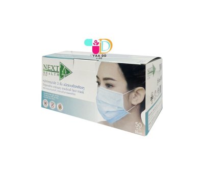 เน็กซ์เฮลธ์ หน้ากากอนามัยสำหรับผู้ใหญ่ (สีขาว/สีดำ/สีเขียว/สีฟ้า) NEXT HEALTH MASK