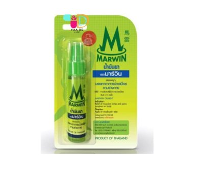 น้ำมันมาร์วิน ชนิดสเปรย์ 20 กรัม MARWIN OIL