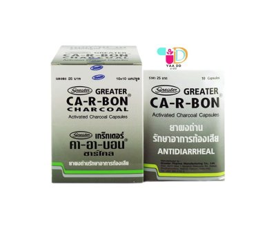 คา-อา-บอน ผงถ่านชาร์โคล แก้ท้องเสีย CA-R-BON
