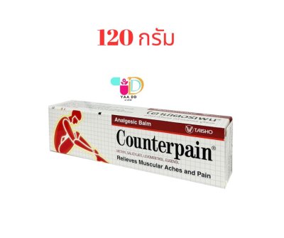 เคาน์เตอร์เพน ทาแก้ปวด COUNTERPAIN  สูตรร้อน ขนาด 120 กรัม