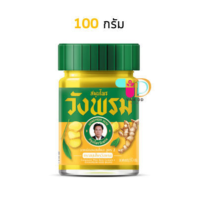 ยาหม่องวังพรมสูตรไพล (ขวดสีเหลือง) บรรเทาอาการปวดเมื่อย มี 3 ขนาด