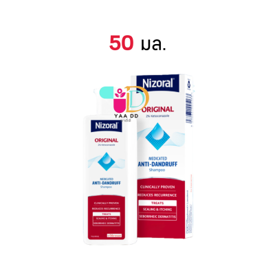 ไนโซรัล แชมพู ขจัดรังแค NIZORAL SHAMPOO มี 3 ขนาด