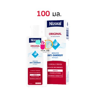 ไนโซรัล แชมพู ขจัดรังแค NIZORAL SHAMPOO มี 3 ขนาด