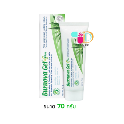 เบอร์นโนว่า เจล พลัส  เจลว่านหางจระเข้ 25 และ 70 กรัม สีเขียว  BURNOVA GEL PLUS