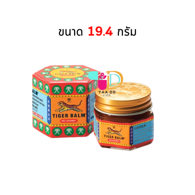 ยาหม่องตราเสือ 10G. และ 19.4G. (สีแดง)  TIGER BALM