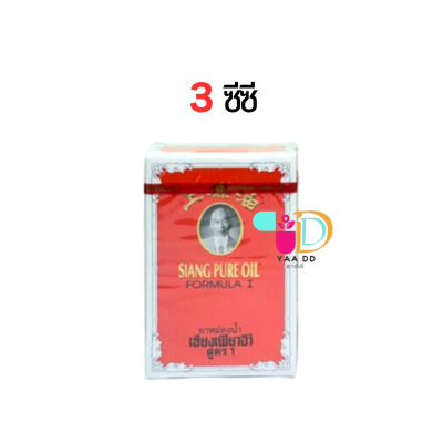 เซียงเพียวอิ๊ว Siang Pure ยาหม่องน้ำ (สีแดง) สูตร 1 มี 3 ขนาด